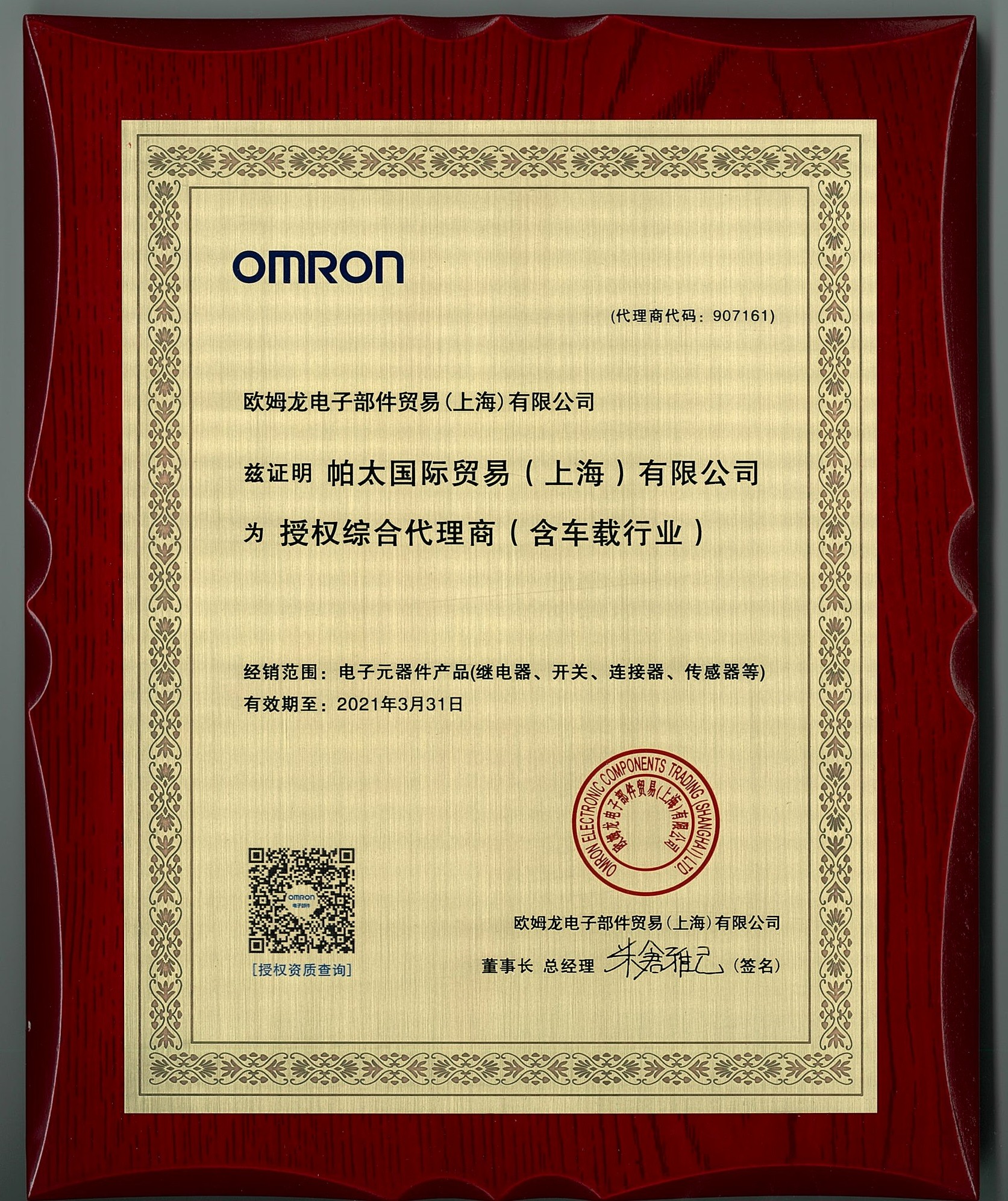 2020年歐姆龍代理證
