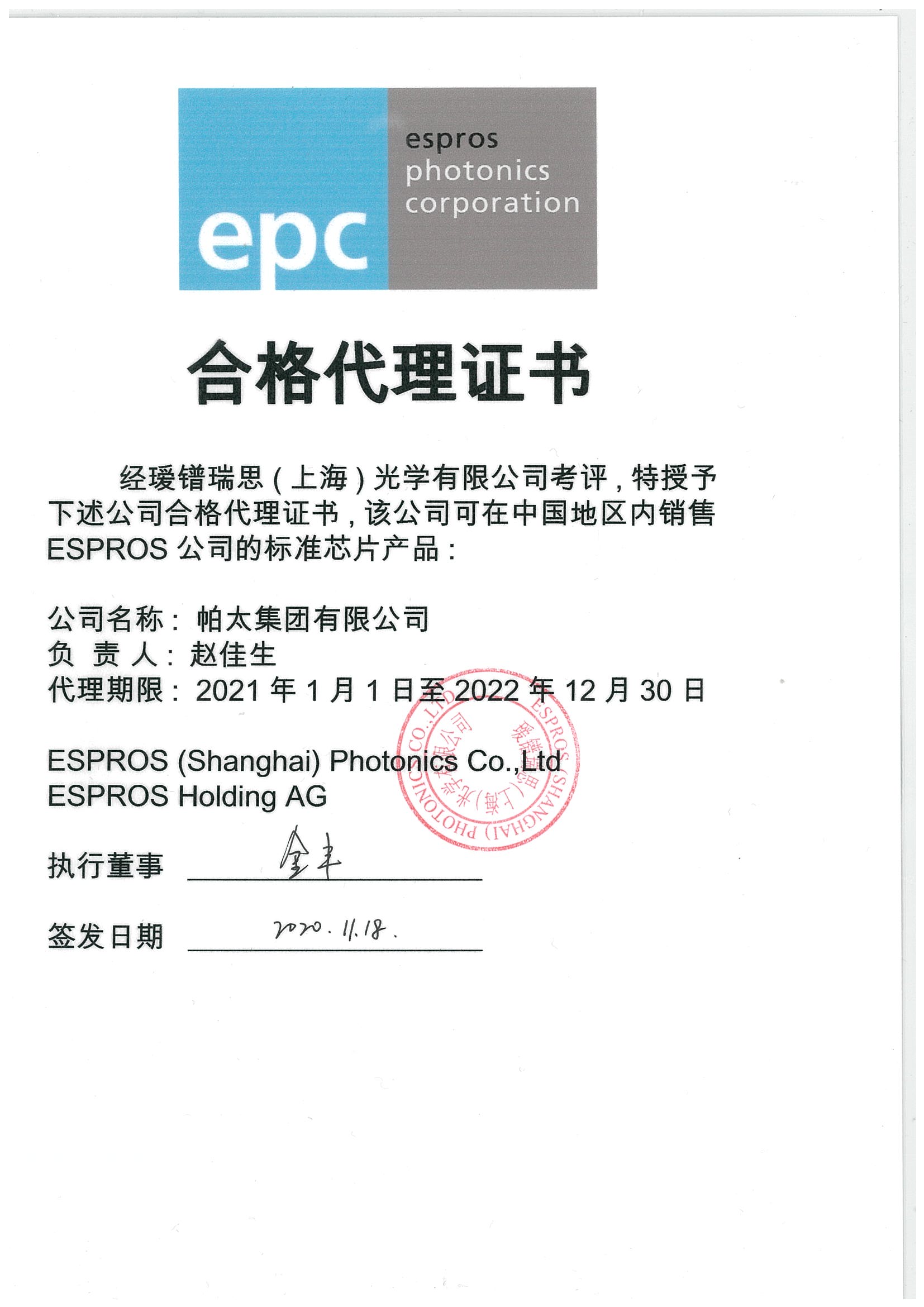 2021年EPC代理證