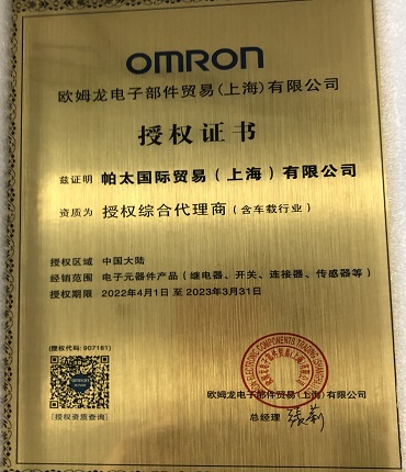 2022年OMRON代理證