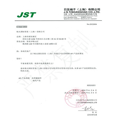 2022年JST代理證
