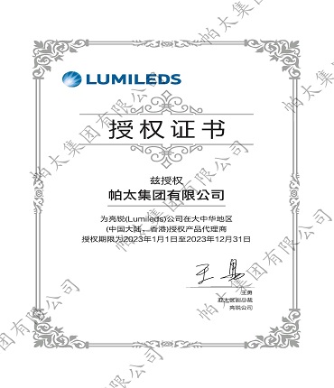 2023年Lumileds代理證中文（集團）