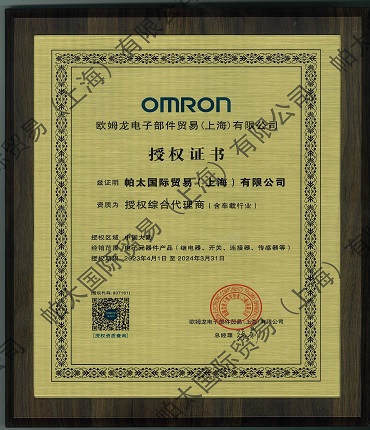 2023年歐姆龍代理證