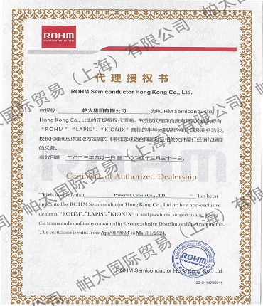 2023年羅姆代理證（集團(tuán)）