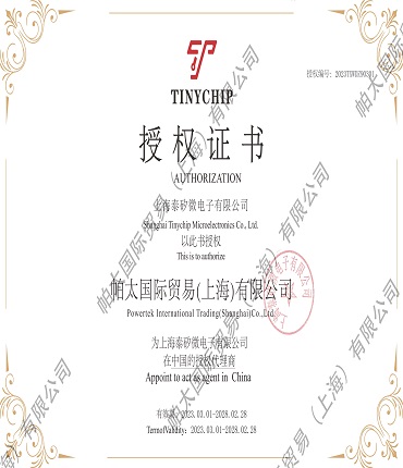 2023年上海泰矽微電子有限公司代理證書