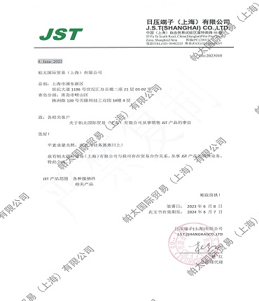 2023年JST代理證