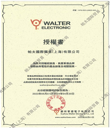 2023年華德代理證書