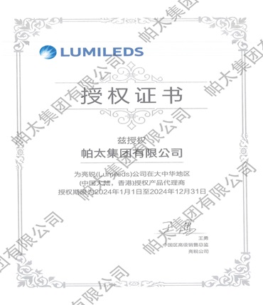 2024年Lumileds代理證