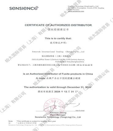 2024年圣衡斯銅陵-帕太上海代理證