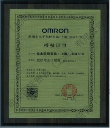 2024年OMRON代理證