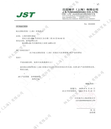 2024年JST代理證