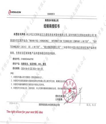 2024年海思代理證