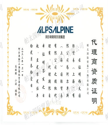 2022年阿爾卑斯代理證