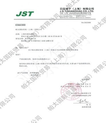 2022年JST代理證
