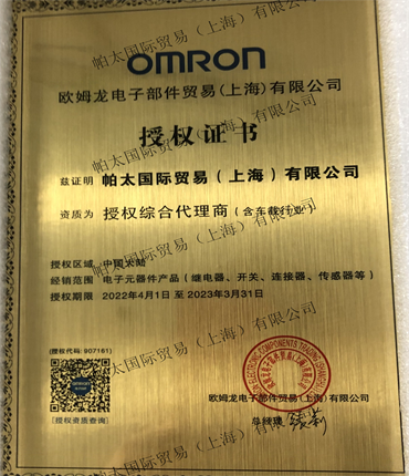 2022年OMRON代理證
