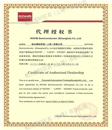 2021年ROHM代理證