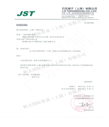2021年JST代理證