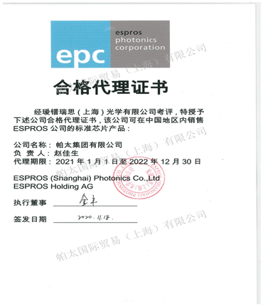 2021年EPC代理證