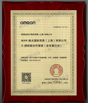 2020年歐姆龍代理證