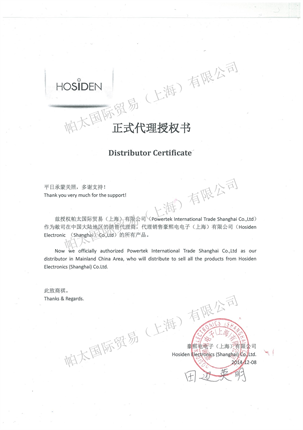 2015年hosiden代理證