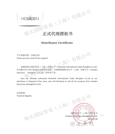 2015年hosiden代理證