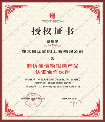 2024年鼎橋代理證