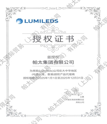 2025年Lumileds 代理證