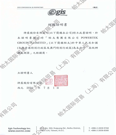 EGIS代理證
