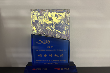 帕太集團榮獲利龍科技攜手跨越獎