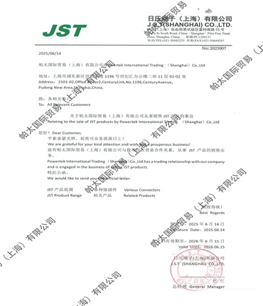 2025年JST代理證